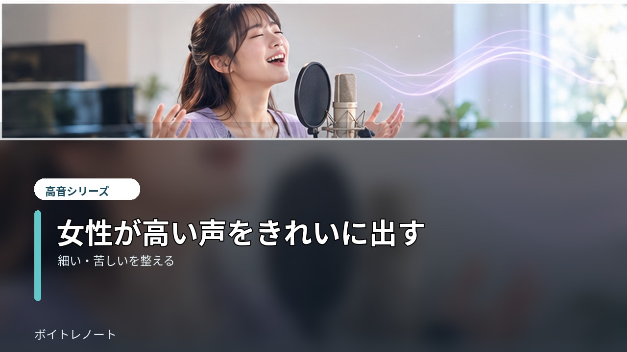 Female singer practicing clear high notes with soft sound waves