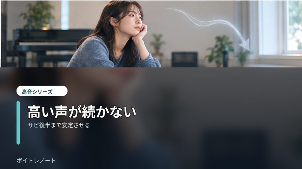 Singer planning how to sustain high notes through a full song